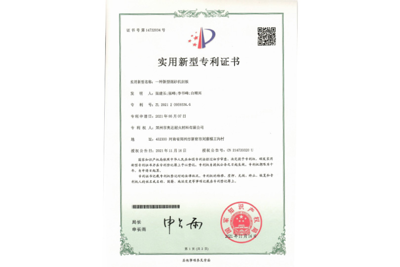 實(shí)用新型專利證書