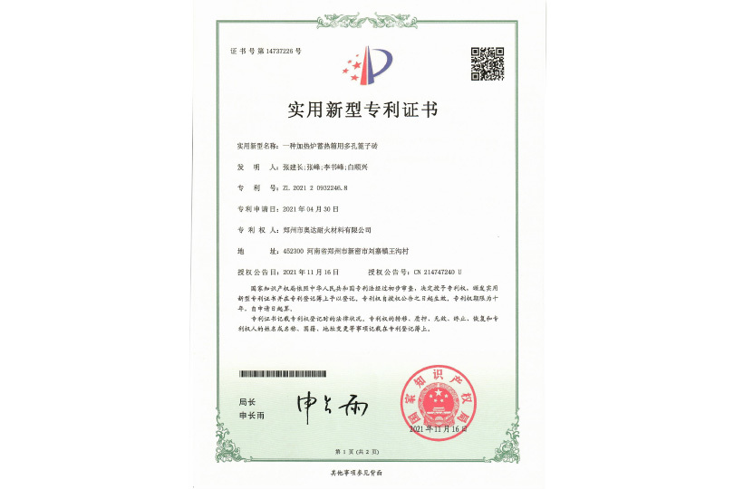 實(shí)用新型專利證書