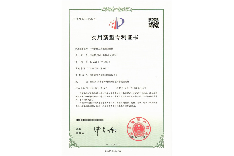 實(shí)用新型專利證書