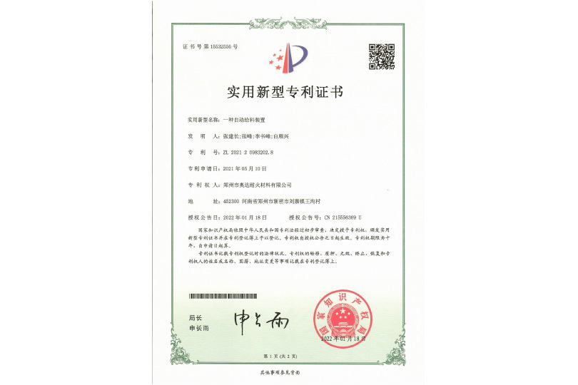 實(shí)用新型專利證書