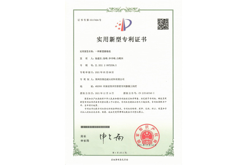 實(shí)用新型專利證書