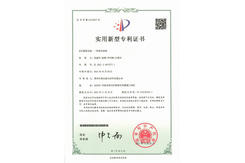 實(shí)用新型專利證書