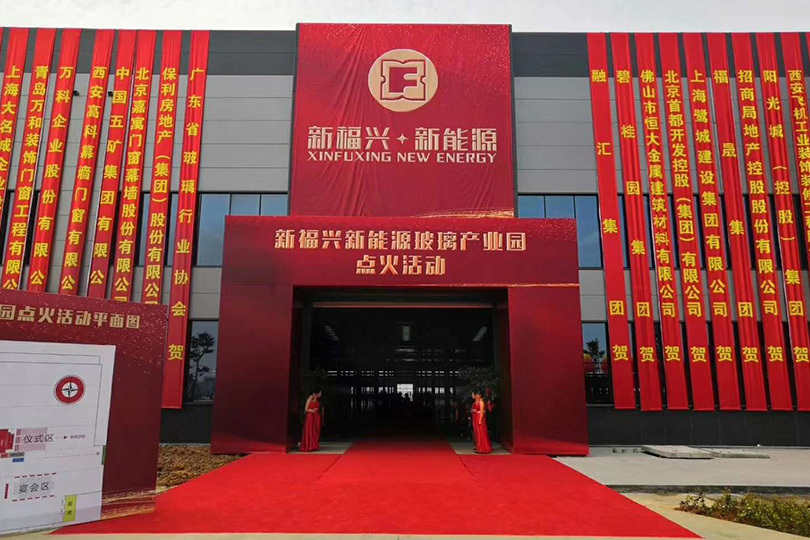 新福興