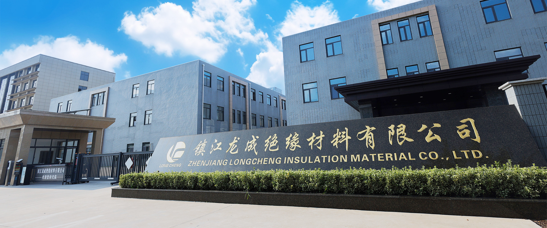 zhenjiang LONGCHENG insulating Material co.,Ltd.