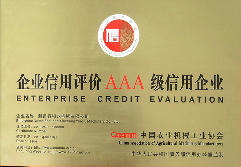 Enterprise credit evaluation AAA credit enterprise.
