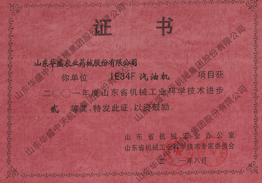 1E34F省二等奖证书