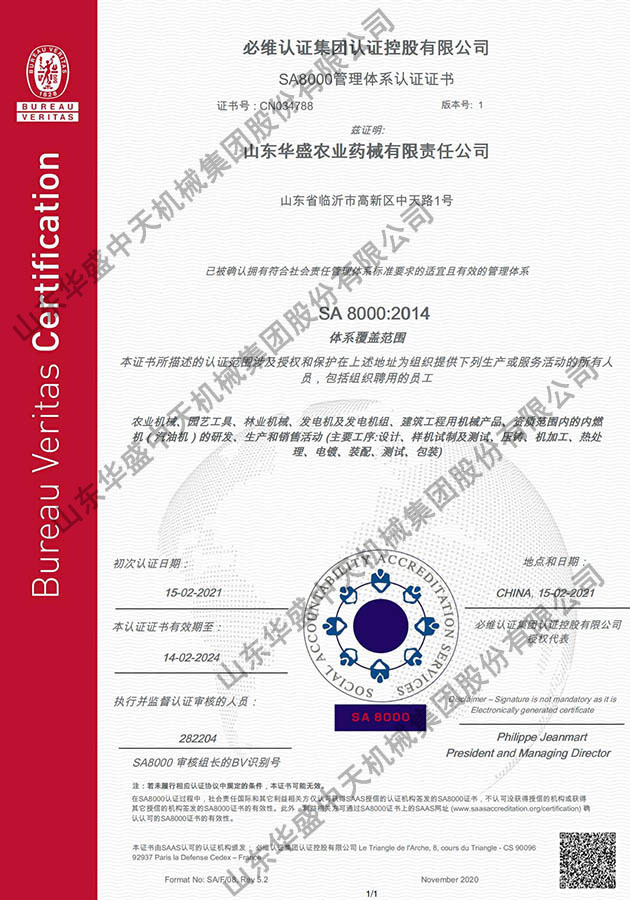 SA8000中文证书
