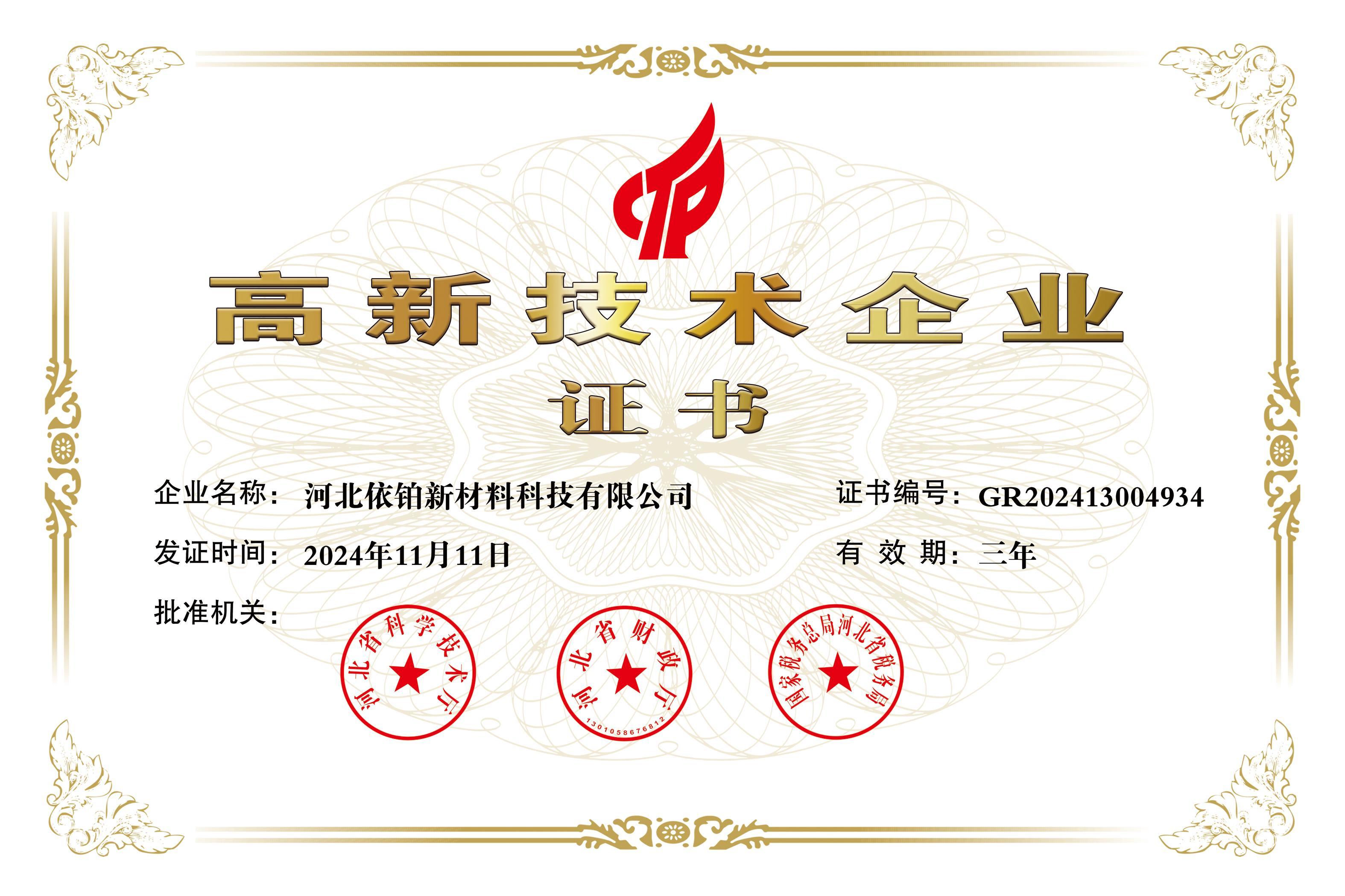 高薪技術企業證書