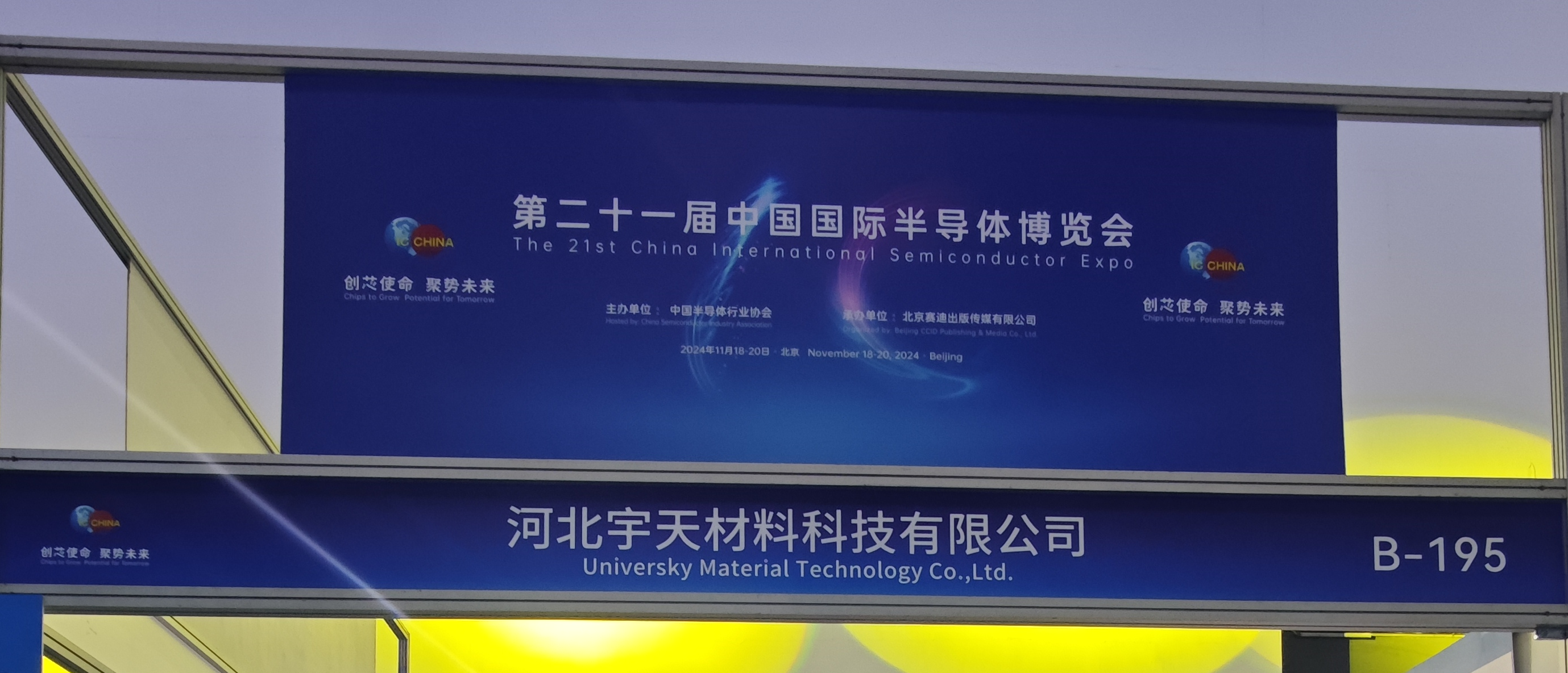 創(chuàng)芯使命，聚勢(shì)未來(lái)