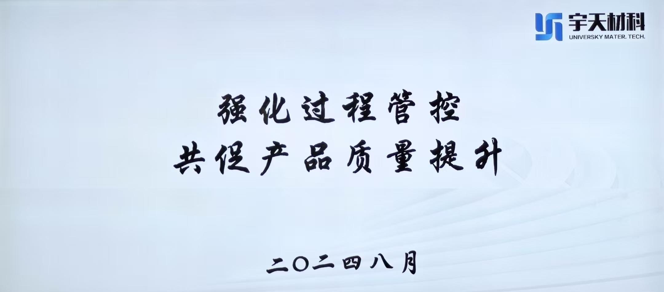 共筑質(zhì)量提升之路
