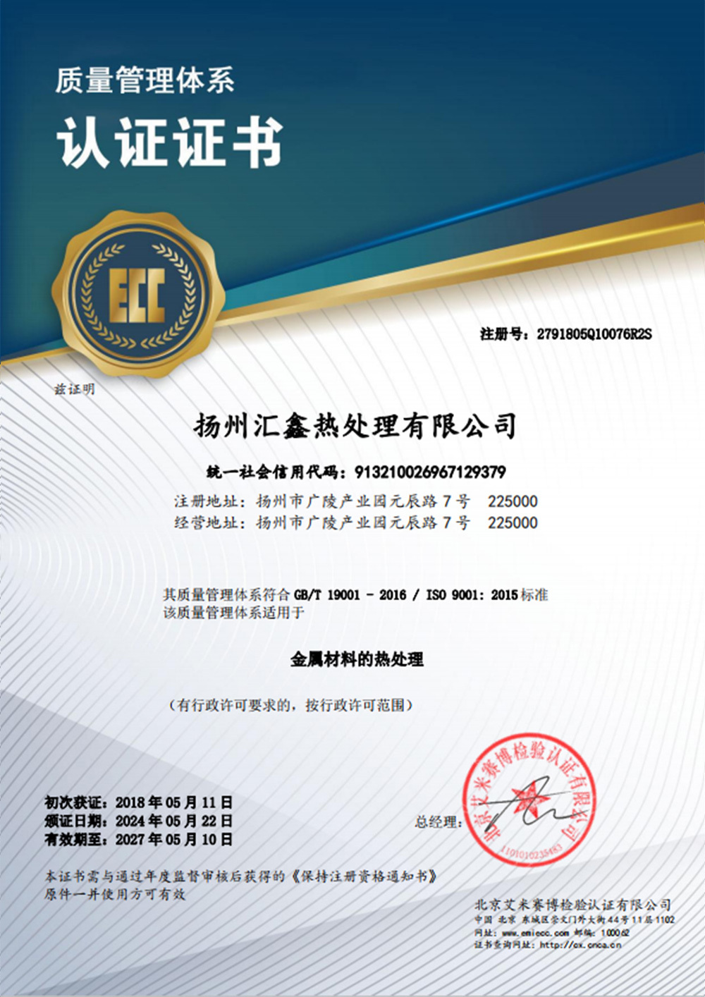 質(zhì)量 管理體系認證證書