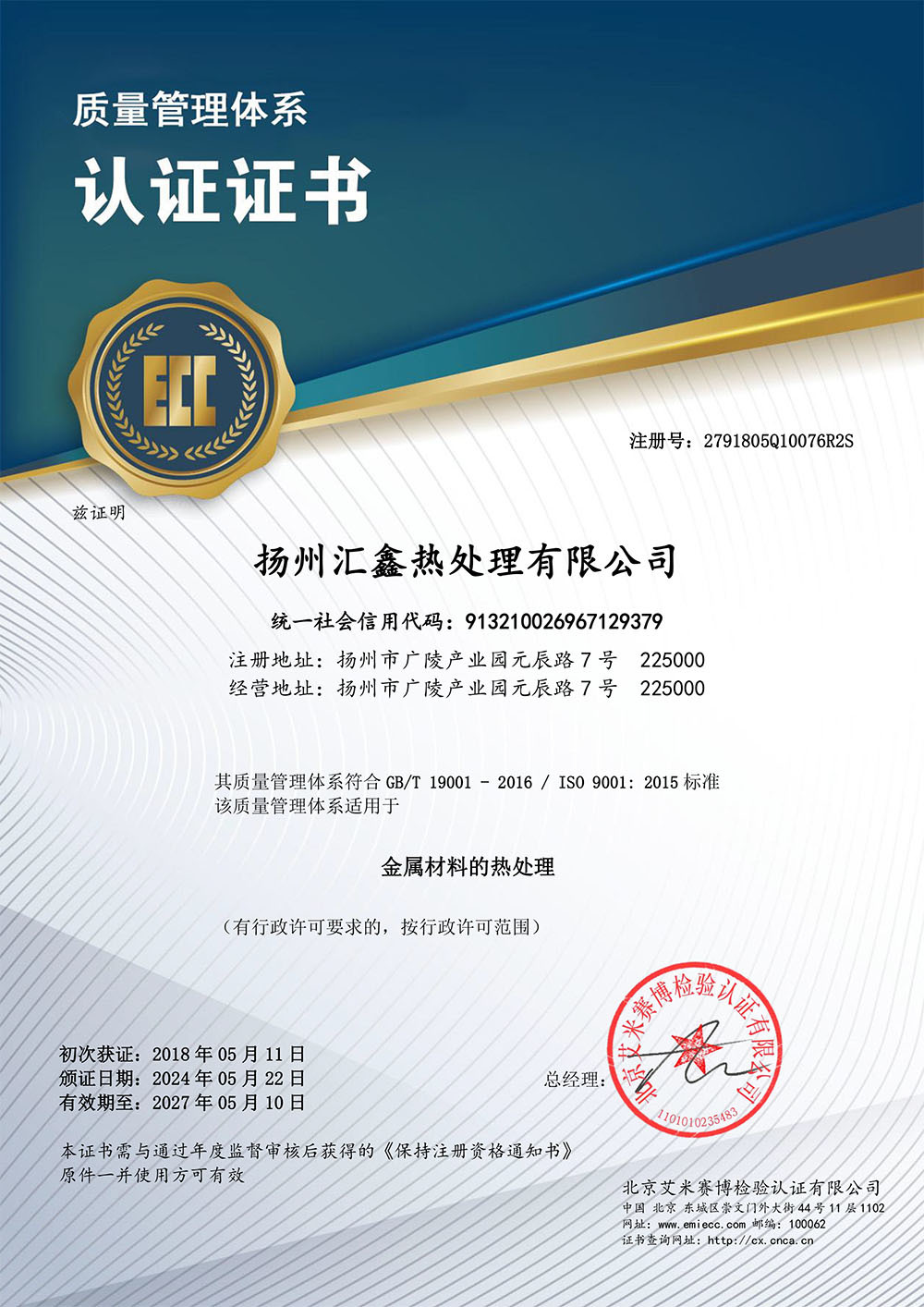 質(zhì)量管理體系認證證書