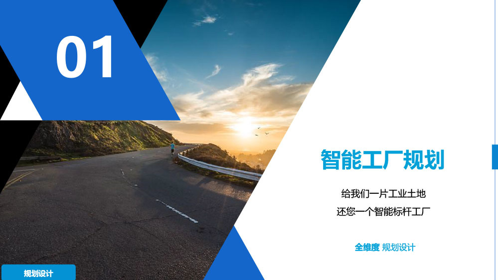 智能工廠規(guī)劃