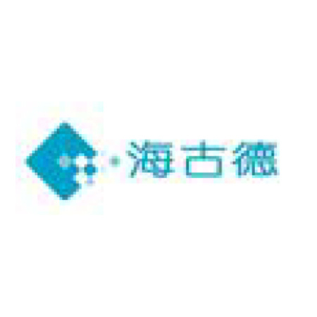 海古德
