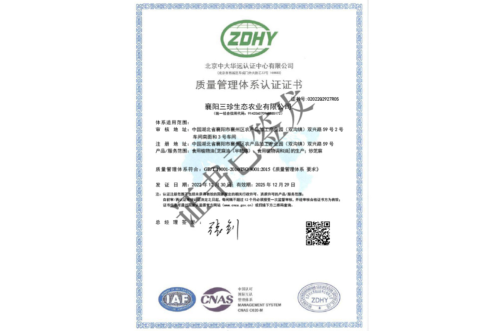 Quality management system certification Chinese
