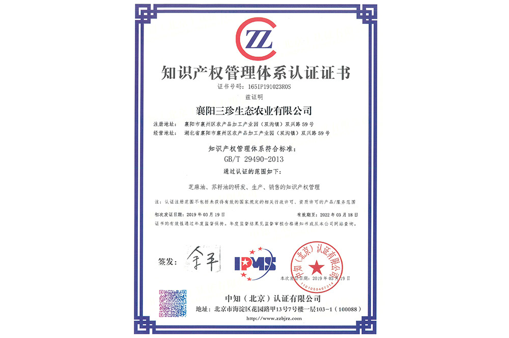 Certificate of Intellectual Property Standards
