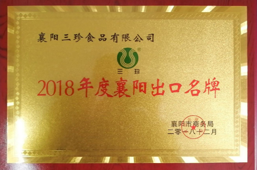 2018年度襄阳出口名牌