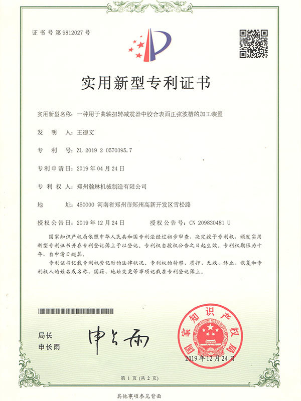 Patent Certificate