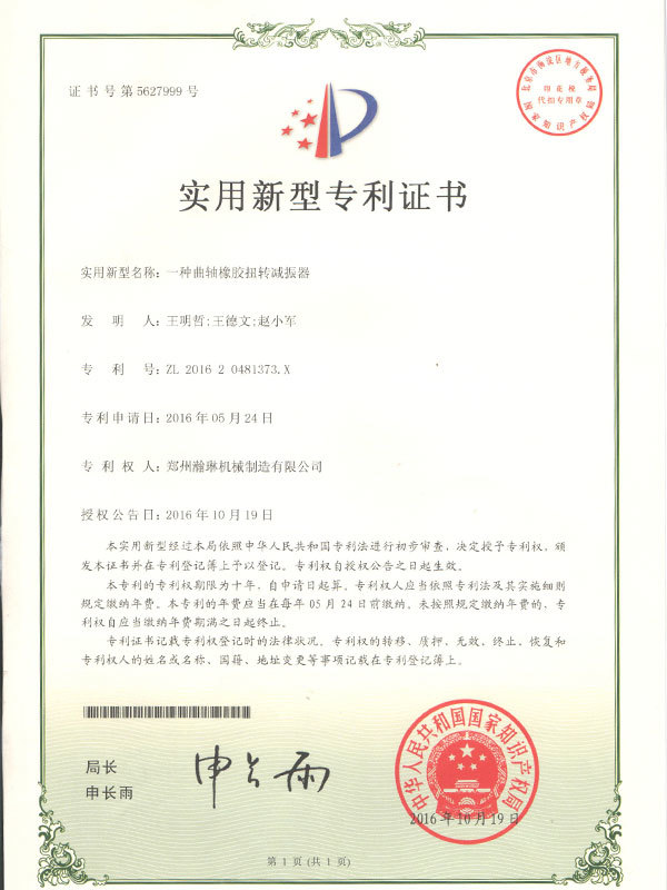 Patent Certificate