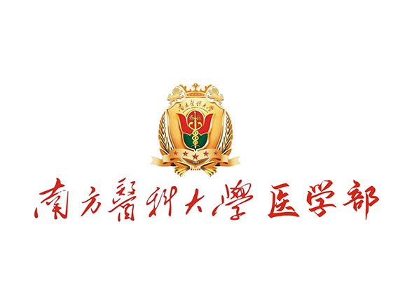 南方醫(yī)科大學(xué)醫(yī)學(xué)部