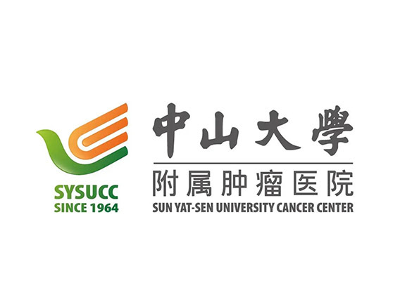 中山大學(xué)附屬腫瘤醫(yī)院