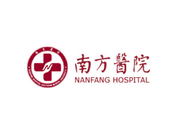 南方醫(yī)院