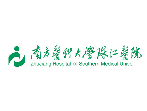 南方醫(yī)科大學(xué)珠江醫(yī)院