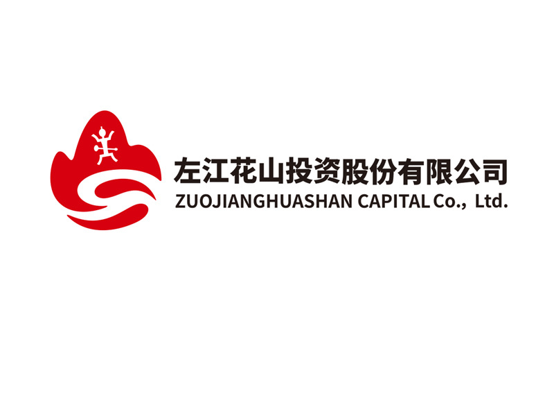 左江花山投資股份有限公司
