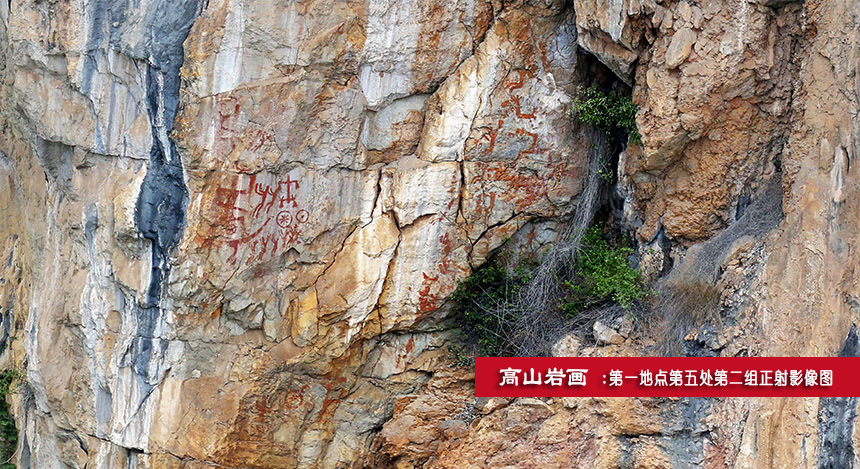 高山巖畫