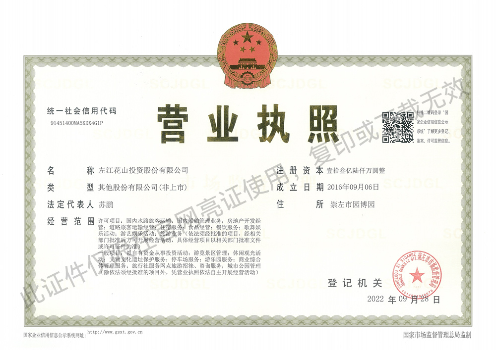 營業(yè)執(zhí)照
