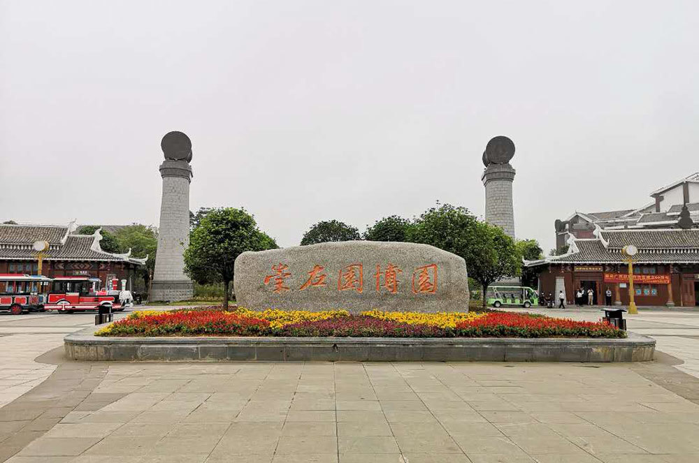 崇左園博園