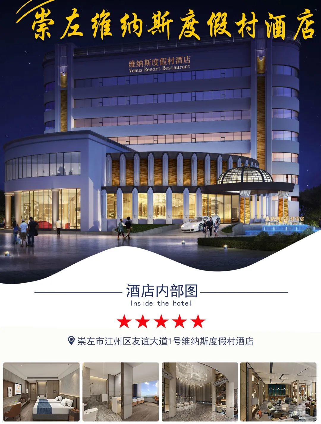 維納斯度假村酒店