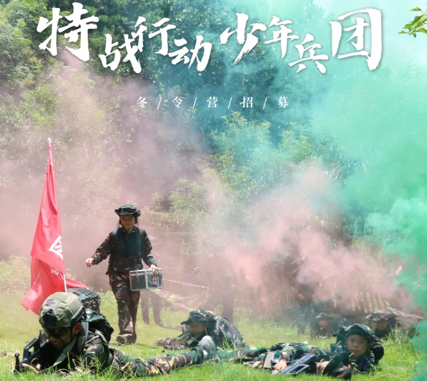 冬令營來啦 | 熱血燃冬開啟新一年，特戰(zhàn)行動少年兵團，再集結(jié)出發(fā)！！