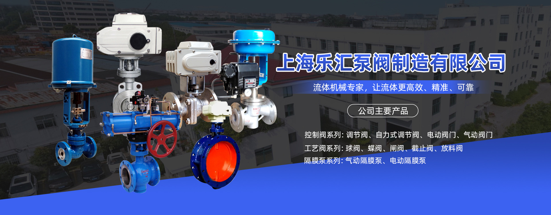 上海樂匯泵閥制造有限公司