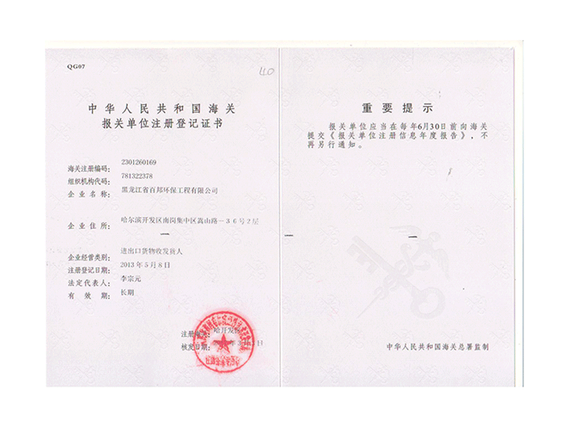 中华人民共和国海关报关单位注册等级证书