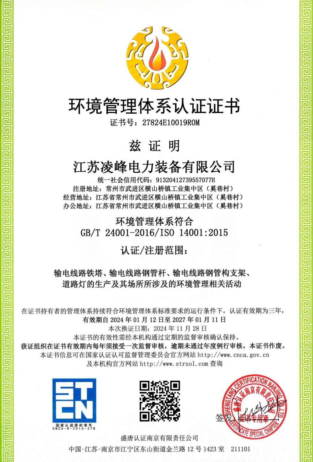 環(huán)境管理體系認(rèn)證證書