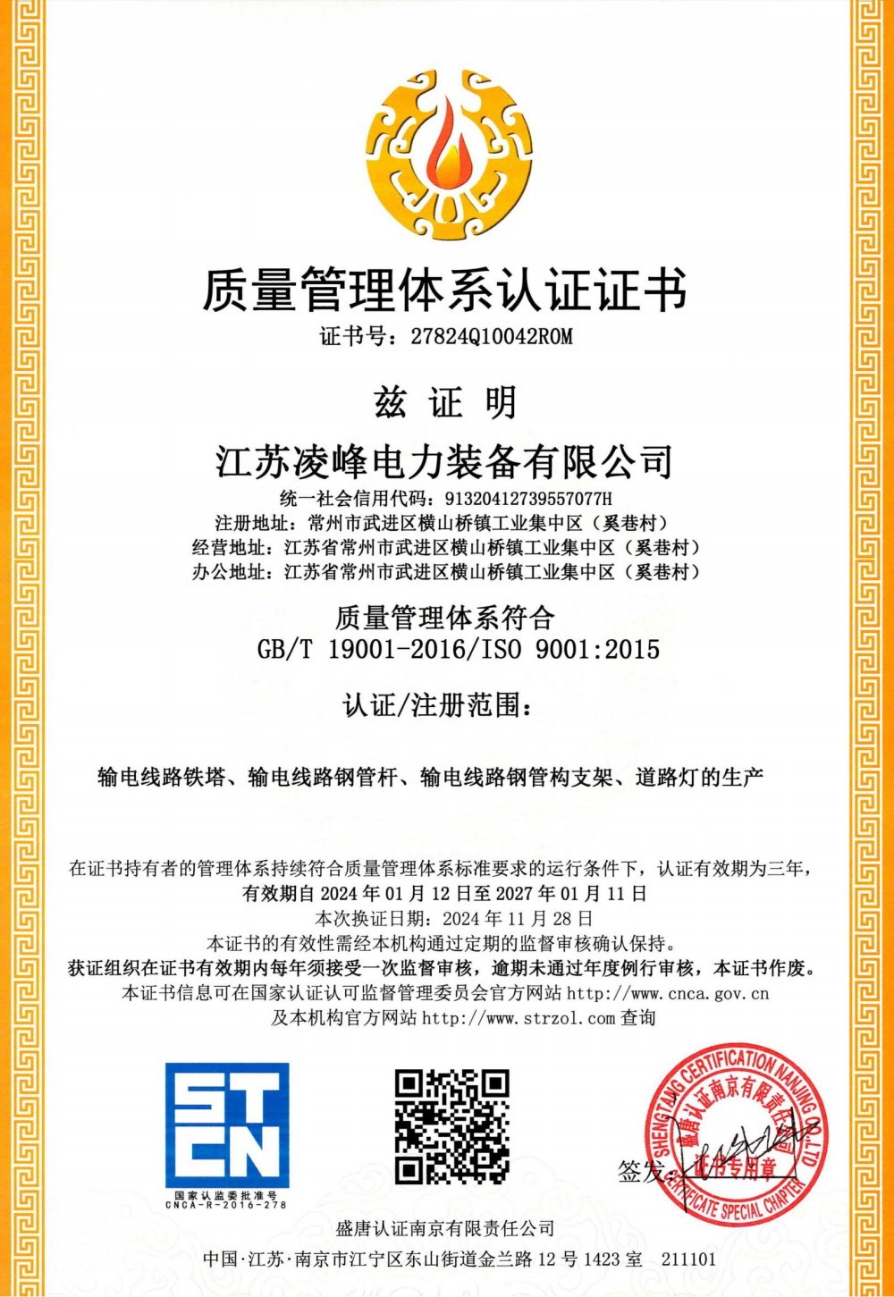質(zhì)量管理體系認(rèn)證證書