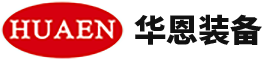 河南省華恩智能裝備有限公司
