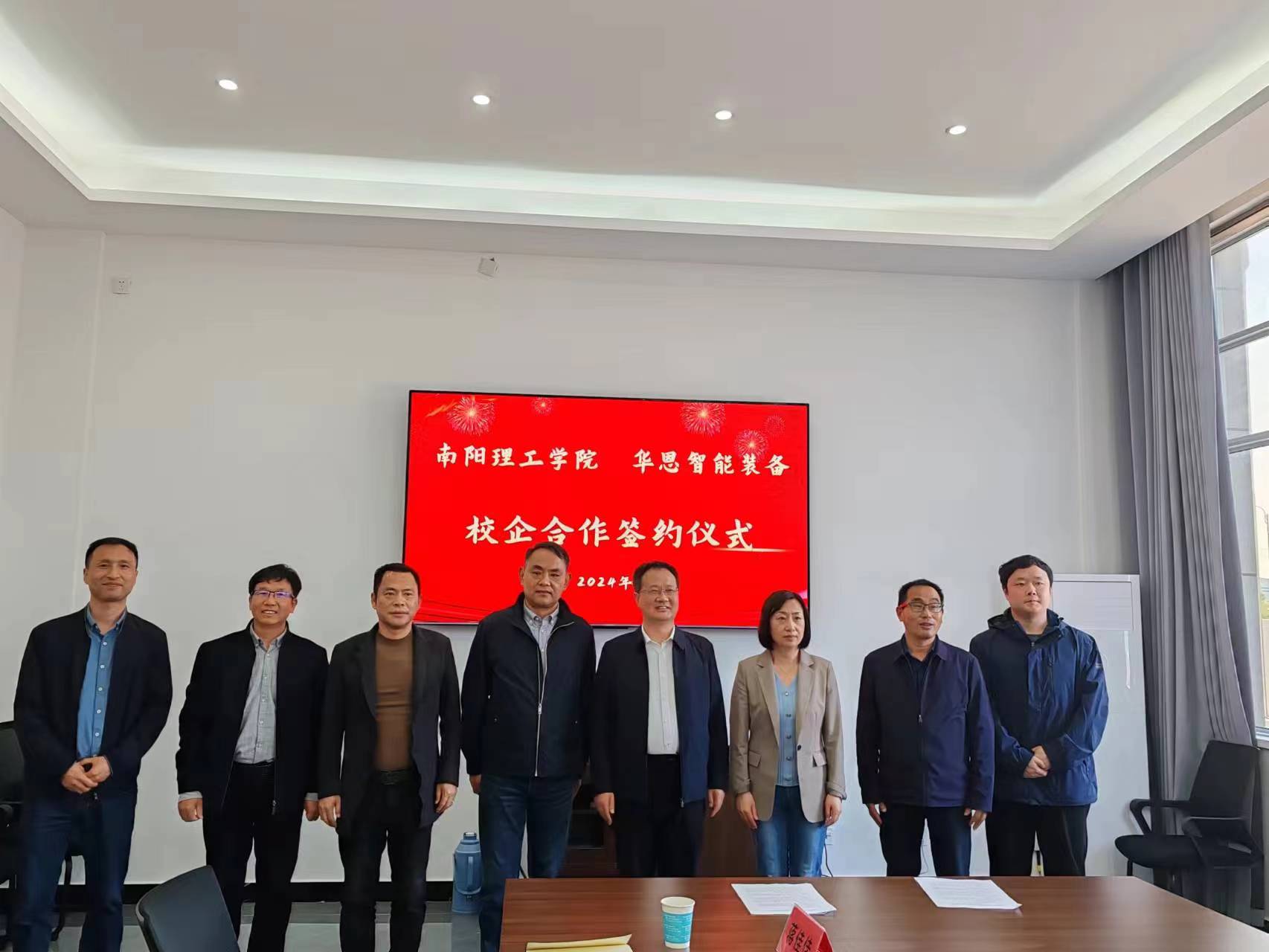 河南省華恩智能裝備有限公司與南陽理工學(xué)院校企合作簽約儀式圓滿完成