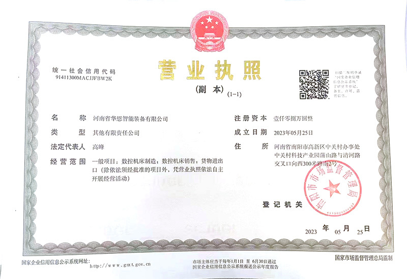 營業(yè)執(zhí)照