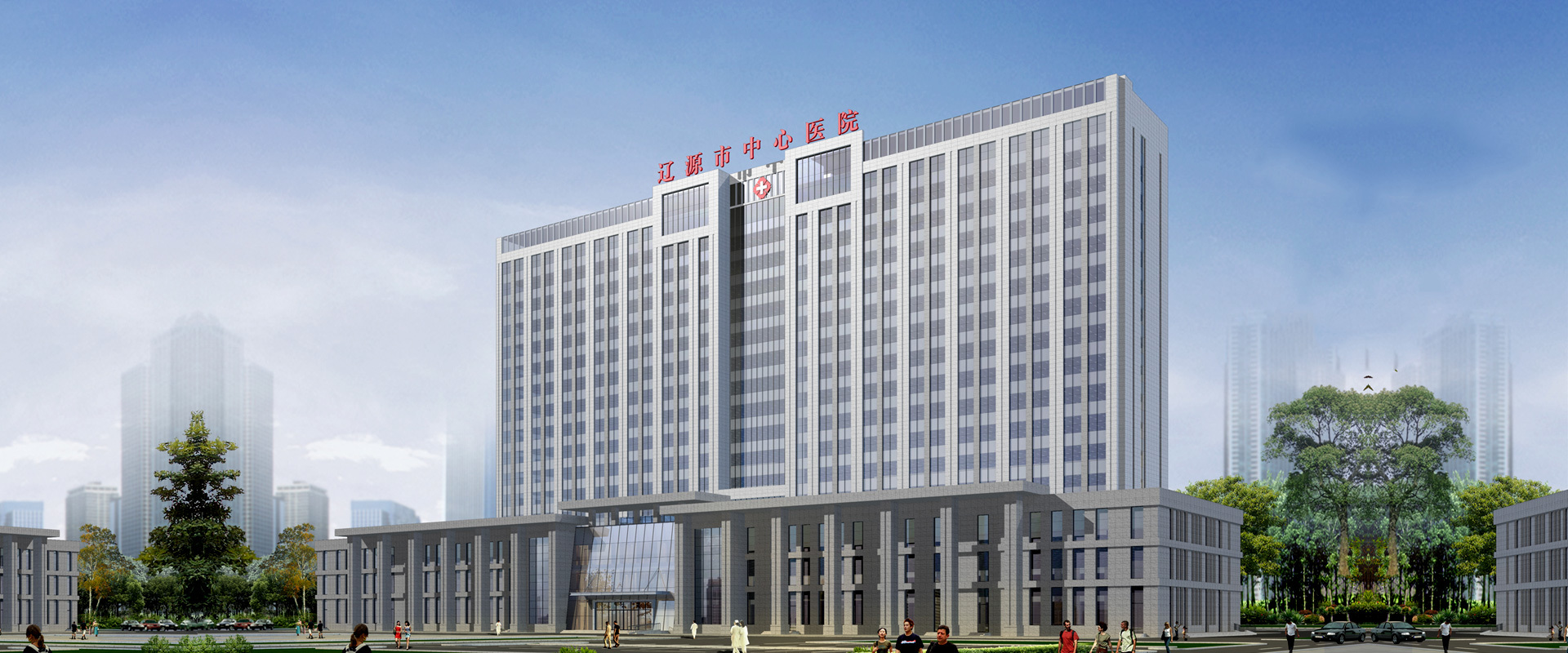 遼源市中心醫(yī)院