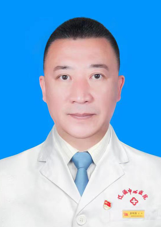 急診科主任：趙利強(qiáng)