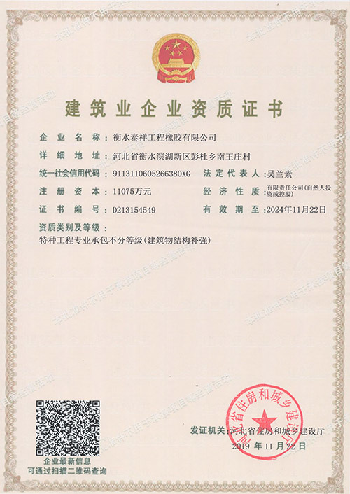 建筑业企业资质证书