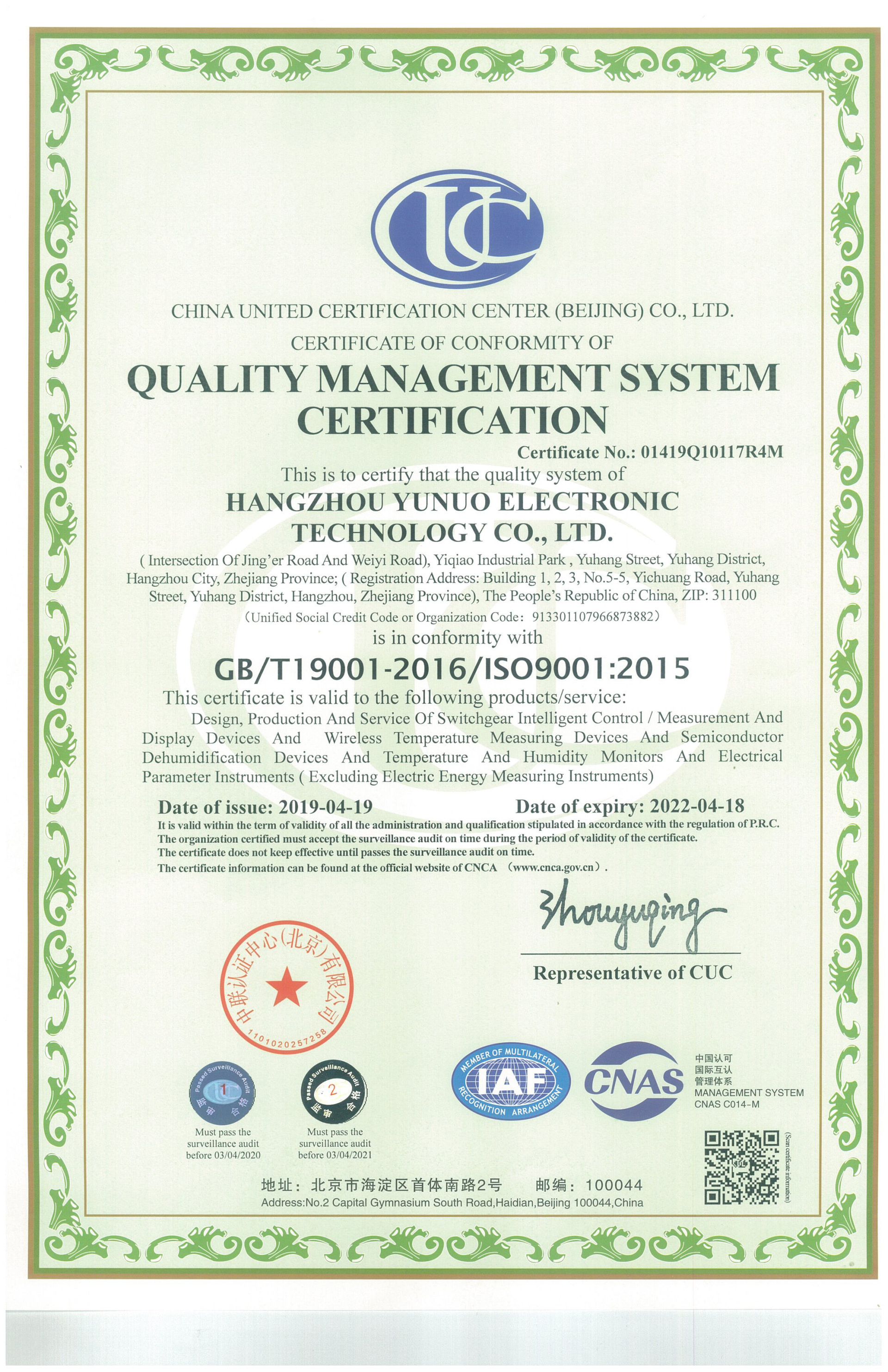质量管理体系认证证书01419Q10117R4M（英文）