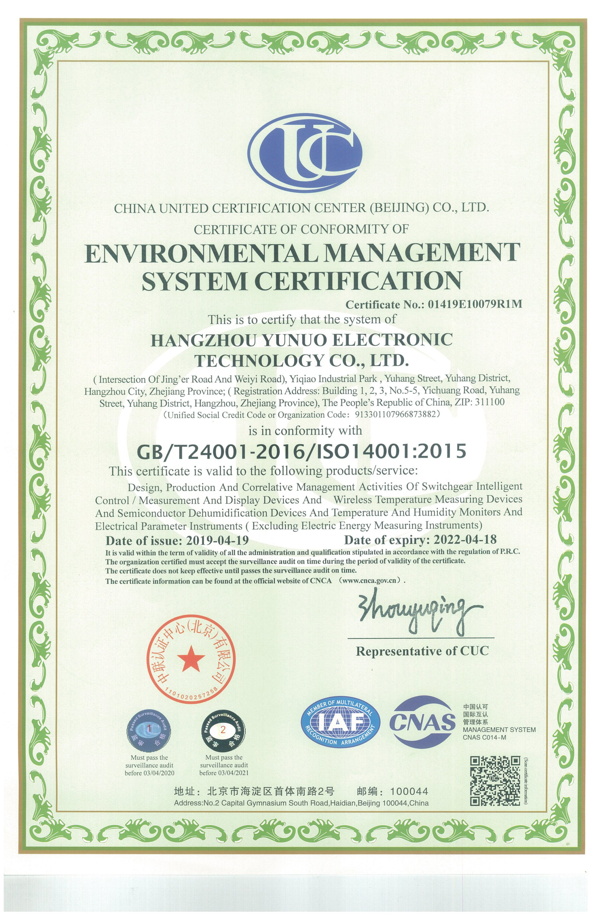 环境管理体系认证证书01419E10079R1M（英文版）