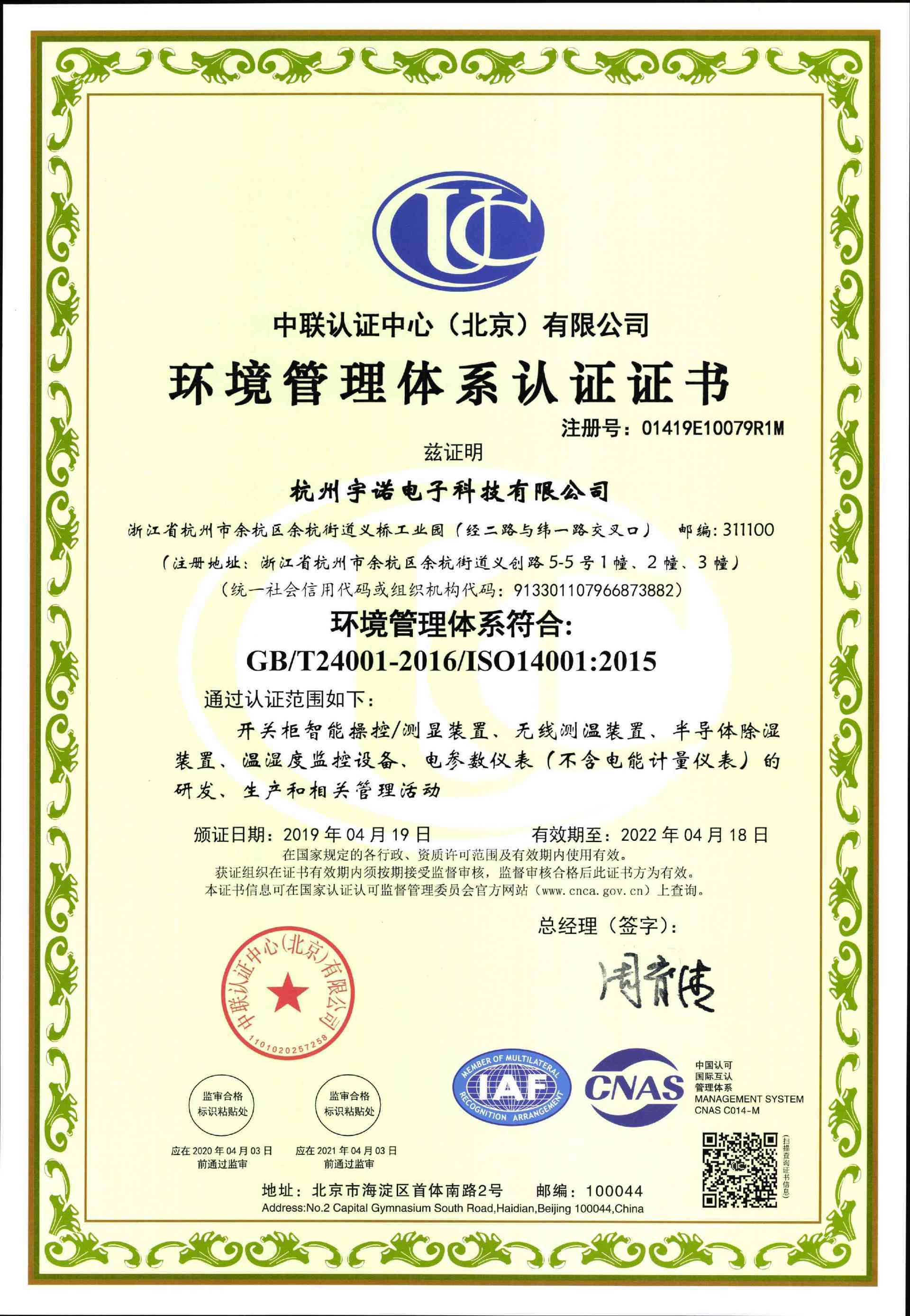 环境管理体系认证证书（中）