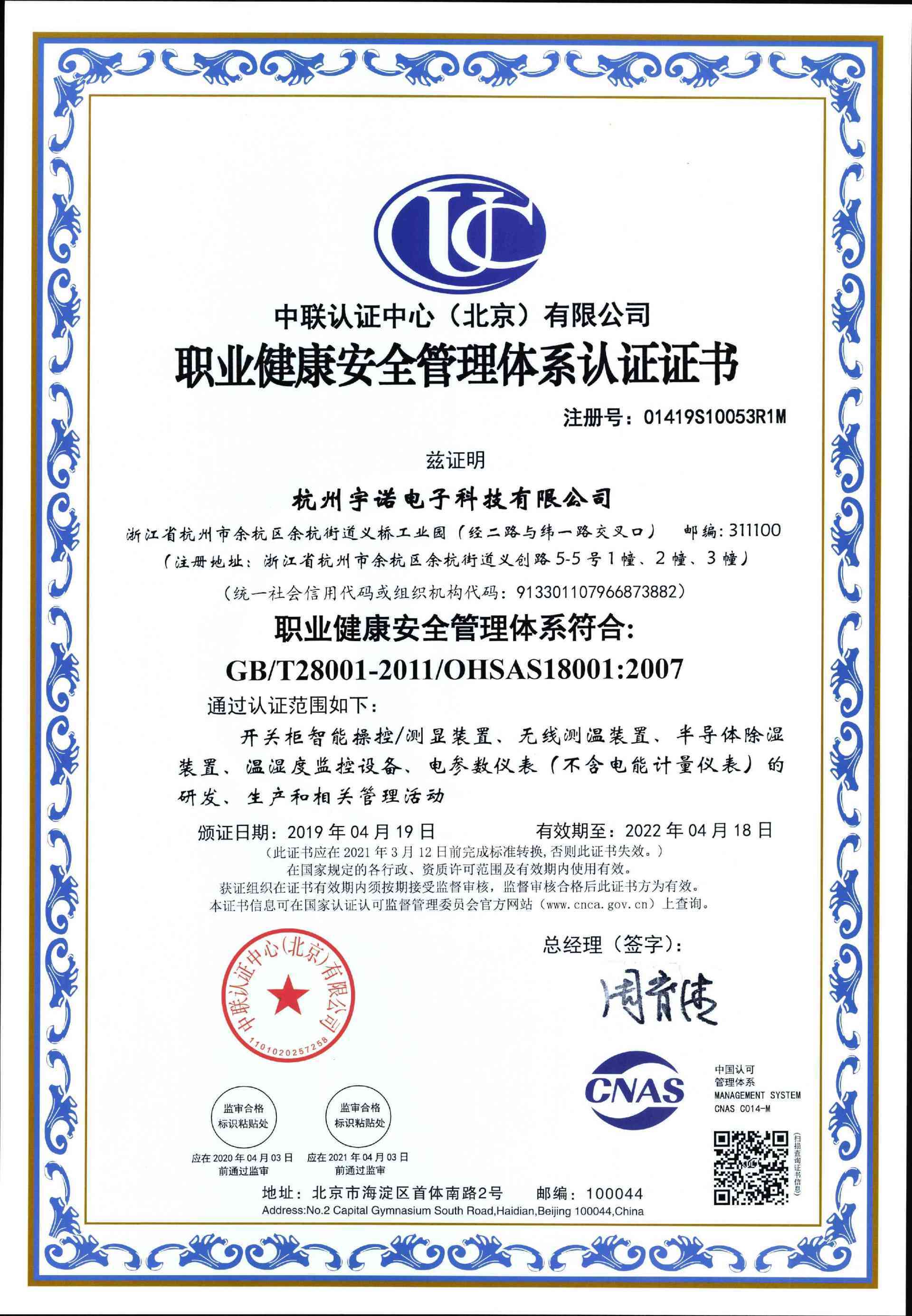 职业健康安全管理体系认证证书（中）