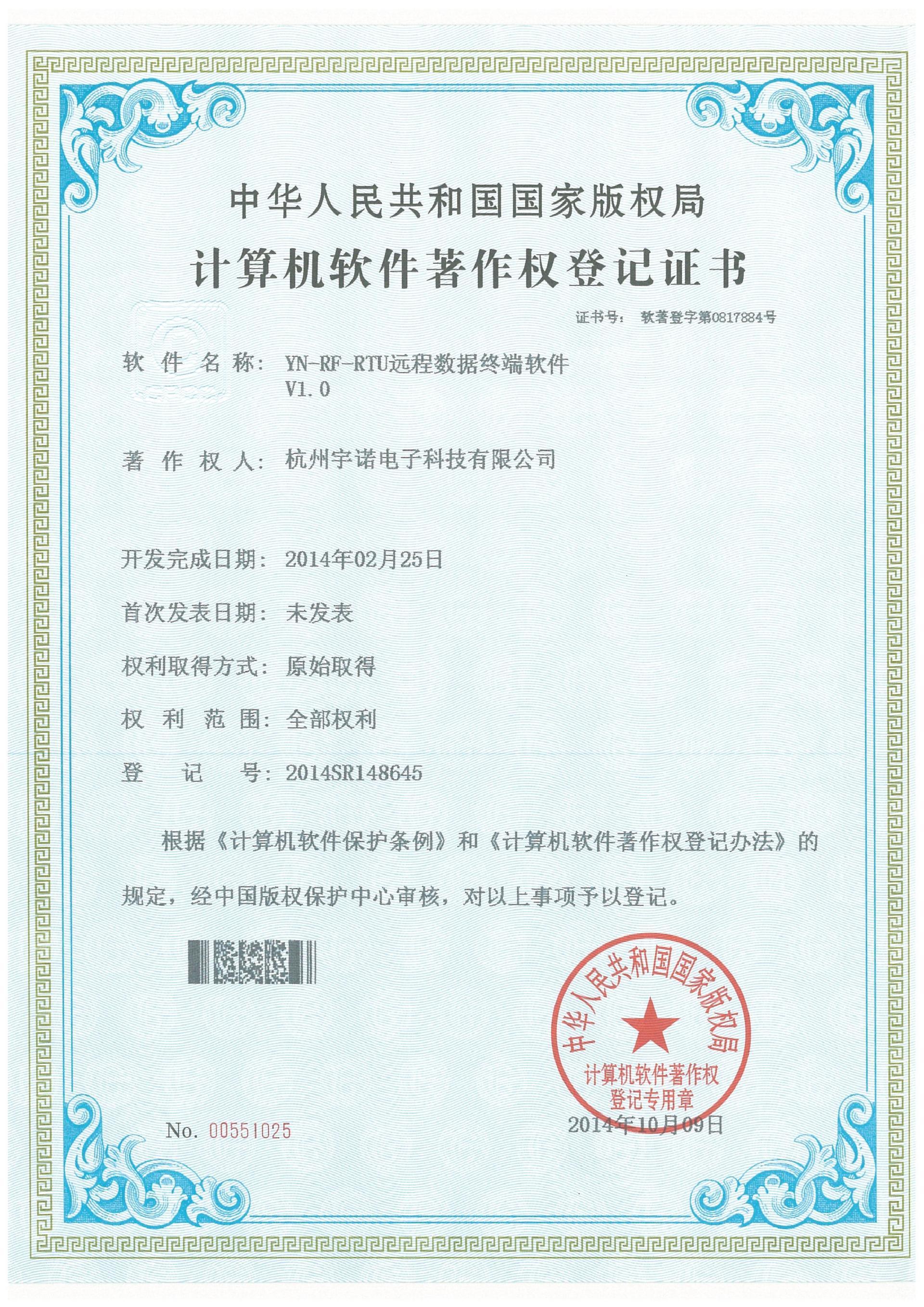 YN-RF-RTU远程数据终端计算机软件著作权登记证书