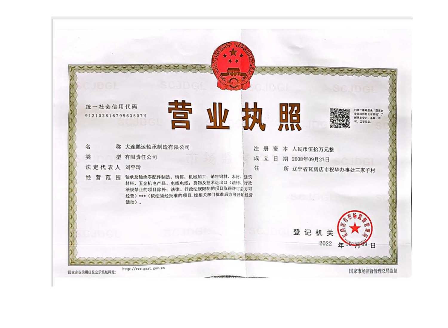 營業(yè)執(zhí)照