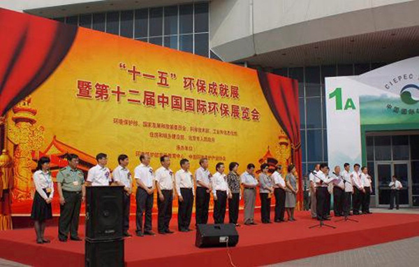 公司參加第十二屆中國國際環(huán)保展覽會（CIEPEC）